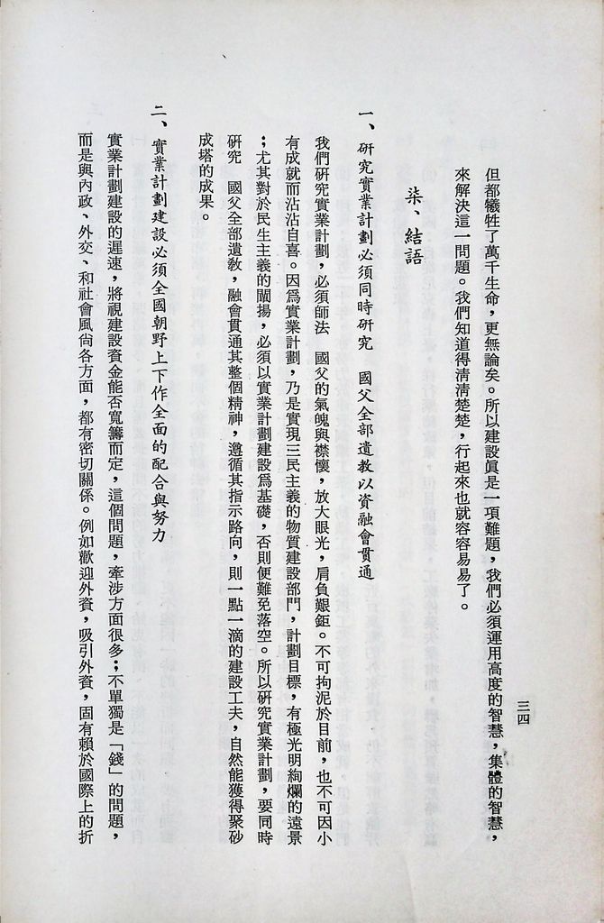 實業計畫研究總論講述綱要的圖檔，第35張，共41張