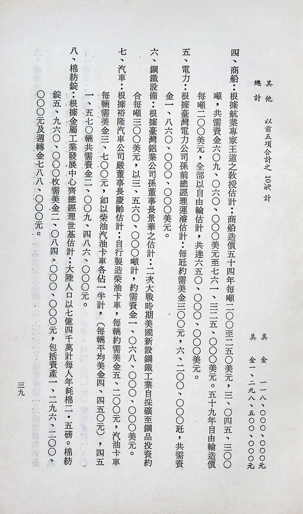 實業計畫研究總論講述綱要的圖檔，第40張，共41張