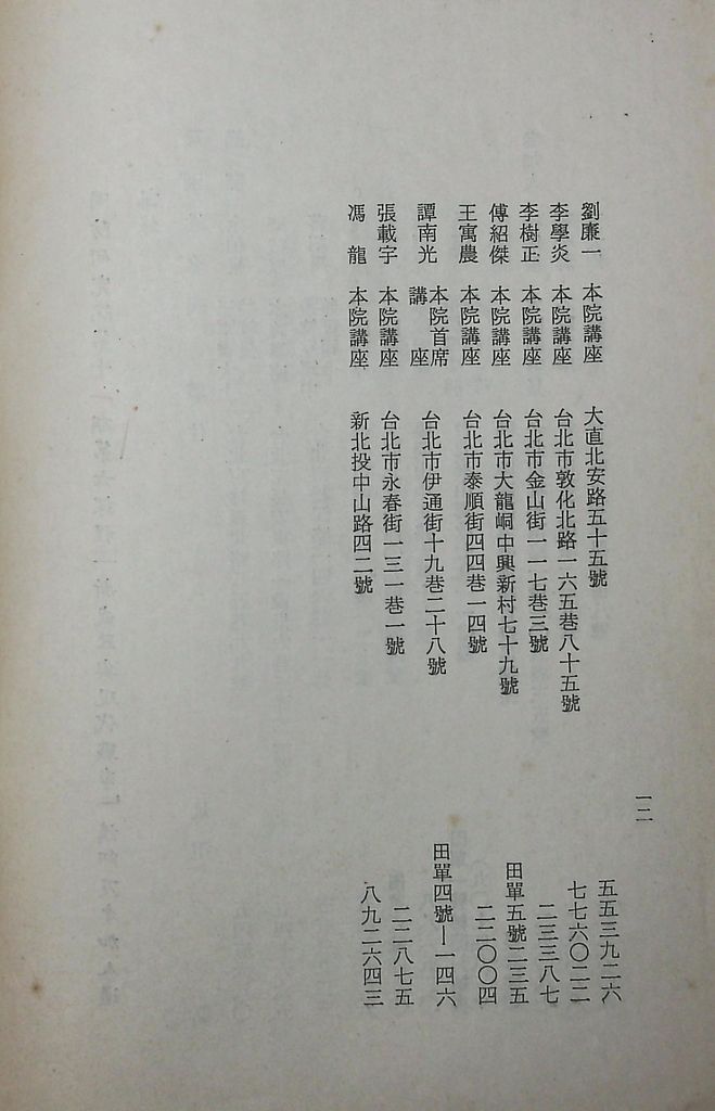 國防研究院第十一期第六課程「新武器與現代戰爭」實施計畫綱要的圖檔，第13張，共13張