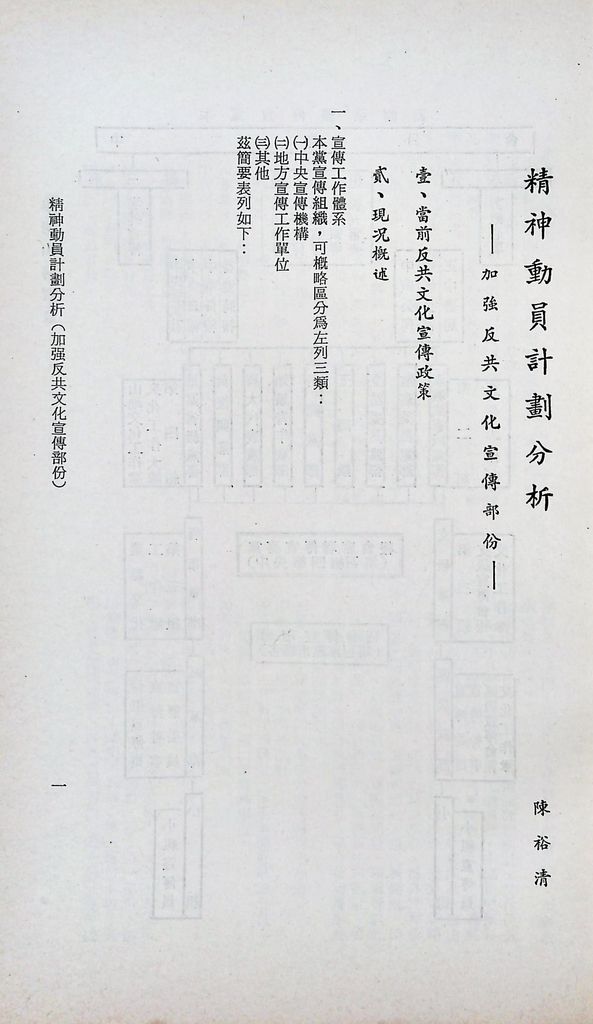 精神動員計畫分析─加強反共文化宣傳部分的圖檔，第3張，共10張