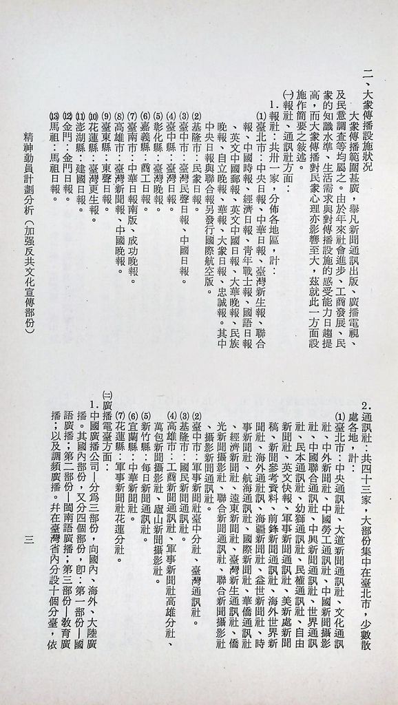 精神動員計畫分析─加強反共文化宣傳部分的圖檔，第5張，共10張