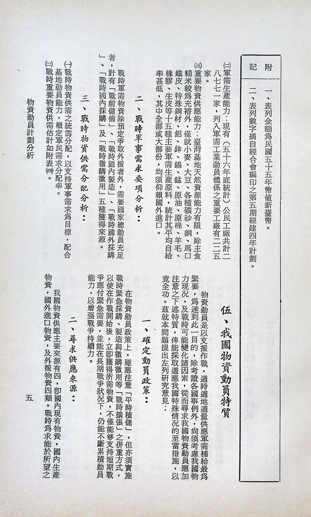 物資動員計畫分析的圖檔，第8張，共22張