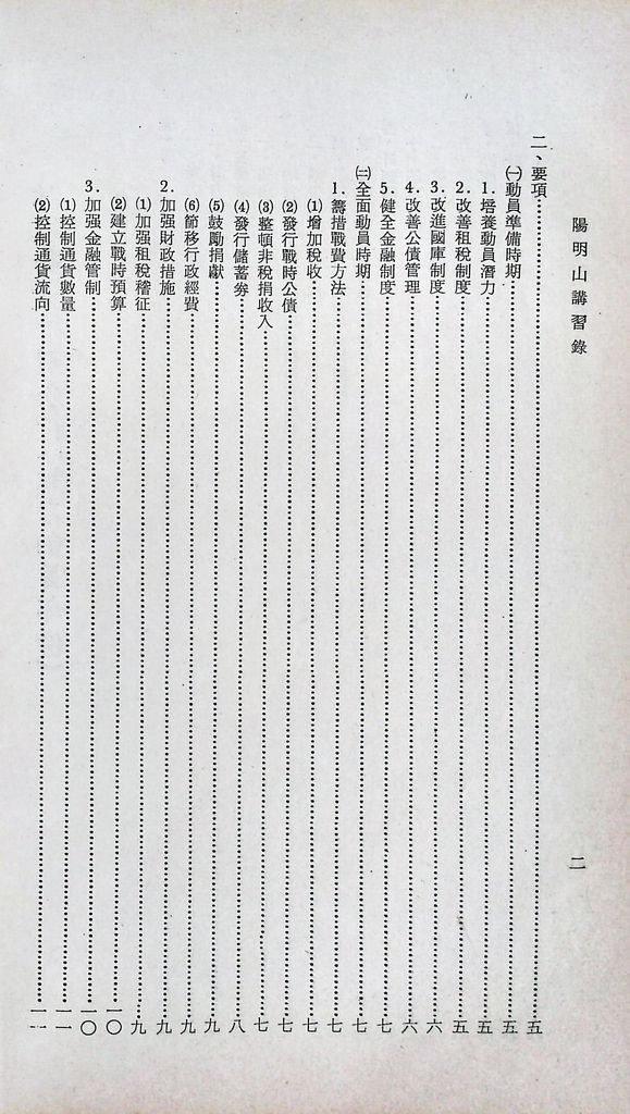 財經動員計畫分析(財力動員部份)的圖檔，第3張，共16張