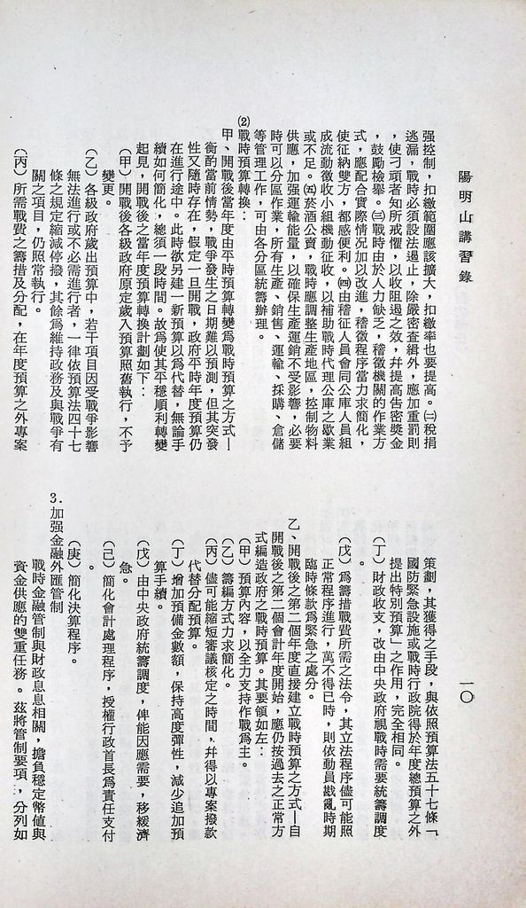 財經動員計畫分析(財力動員部份)的圖檔，第14張，共16張