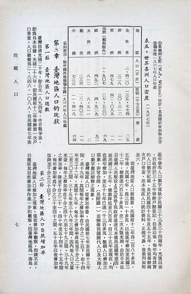 我國人口的圖檔，第10張，共43張