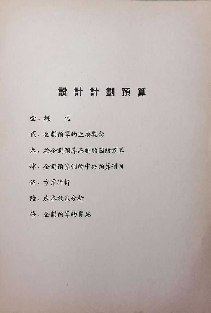 設計計畫預算的圖檔，第2張，共23張