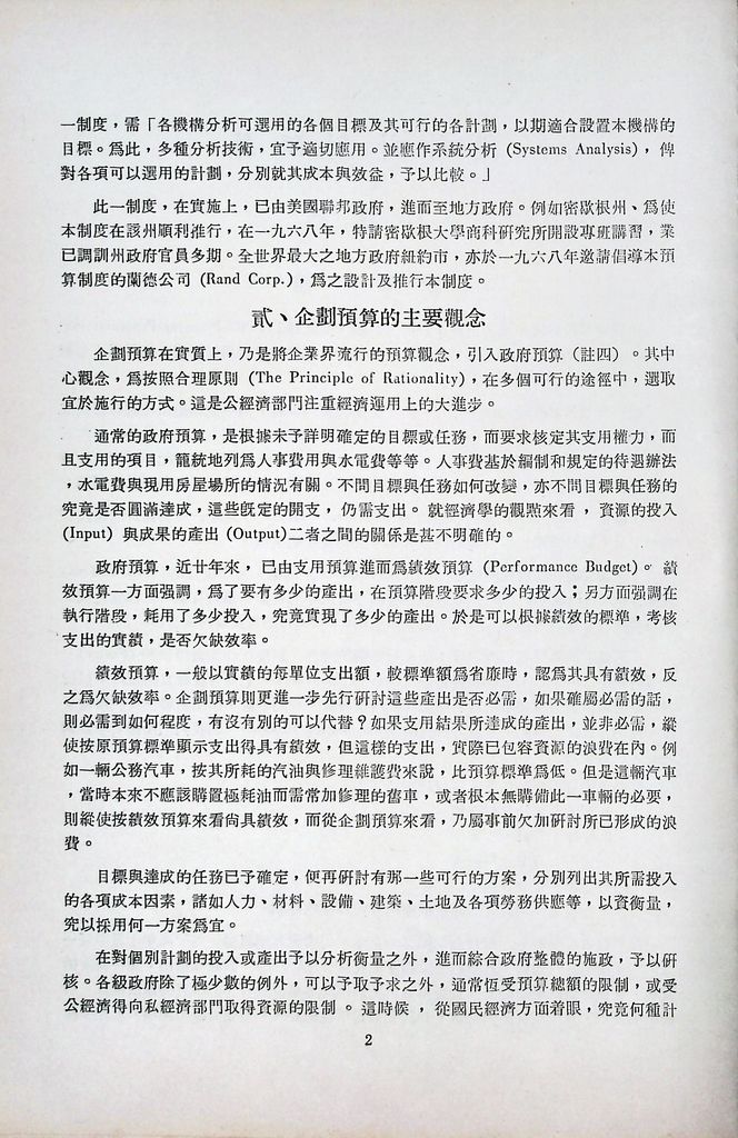 設計計畫預算的圖檔，第4張，共23張