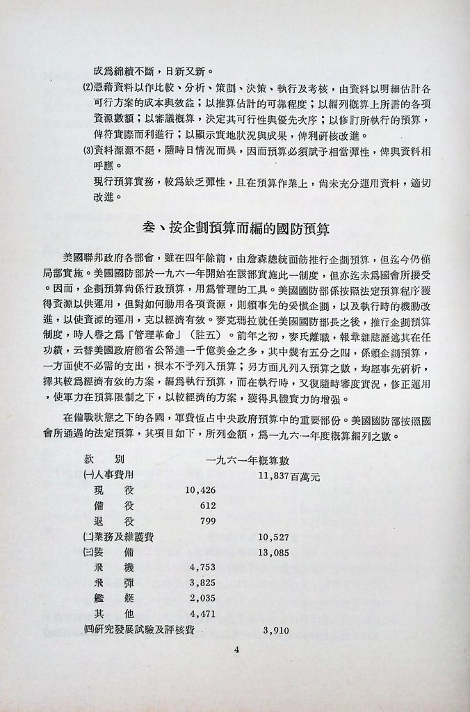 設計計畫預算的圖檔，第6張，共23張