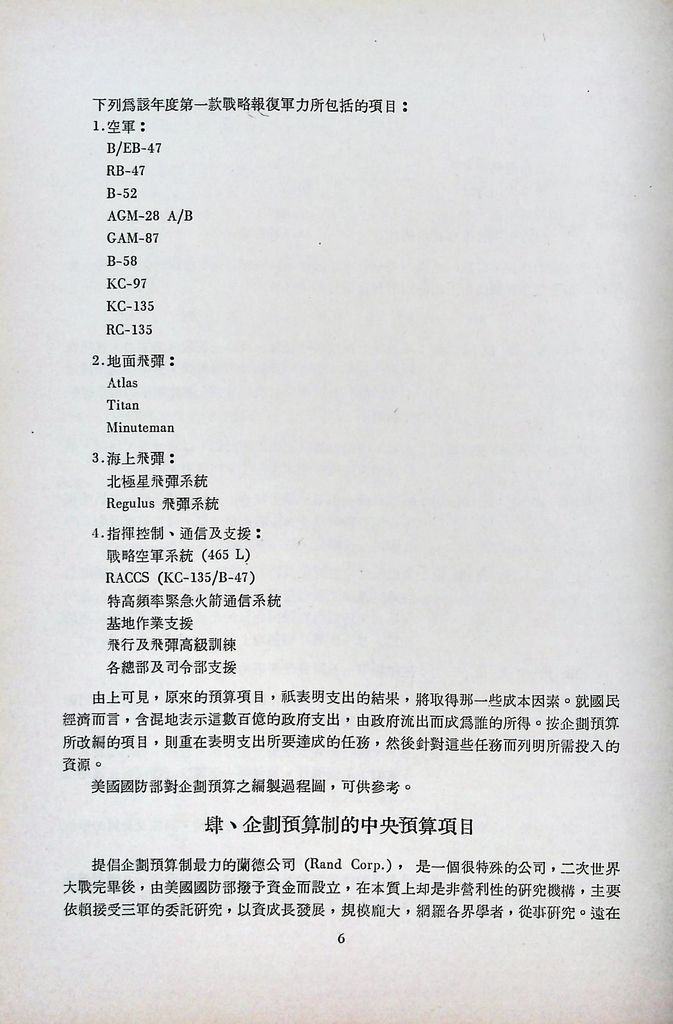 設計計畫預算的圖檔，第8張，共23張