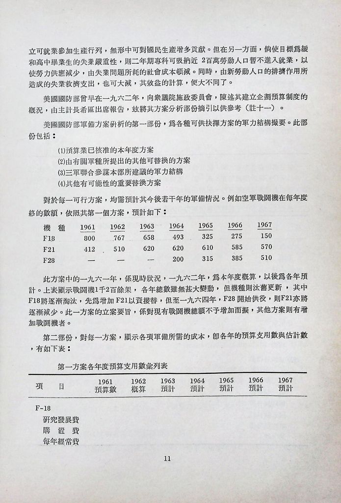 設計計畫預算的圖檔，第13張，共23張