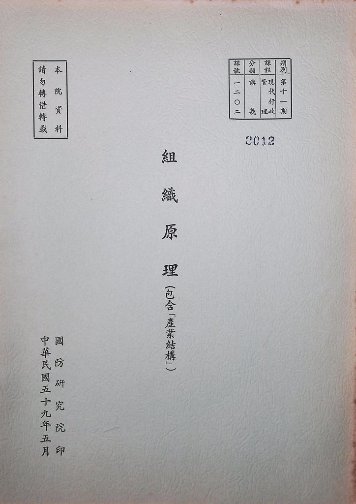 組織原理(包含「產業結構」)的圖檔，第1張，共14張