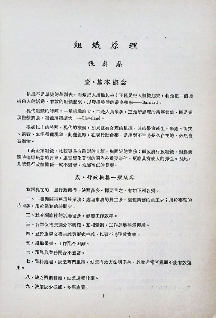 組織原理(包含「產業結構」)的圖檔，第3張，共14張