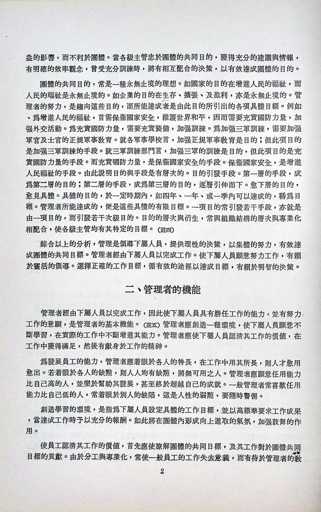 管理概論(包含「現代管理」與「行政三聯制」)的圖檔，第4張，共11張