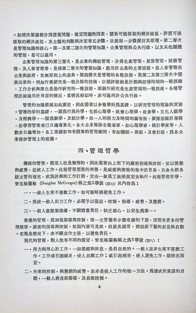 管理概論(包含「現代管理」與「行政三聯制」)的圖檔，第6張，共11張