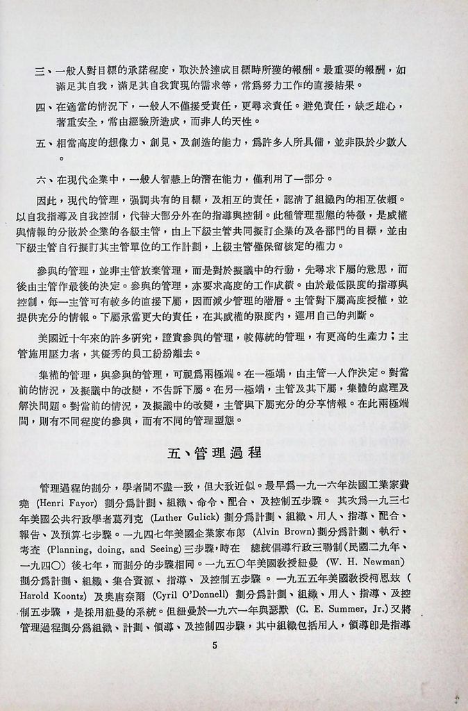 管理概論(包含「現代管理」與「行政三聯制」)的圖檔，第7張，共11張