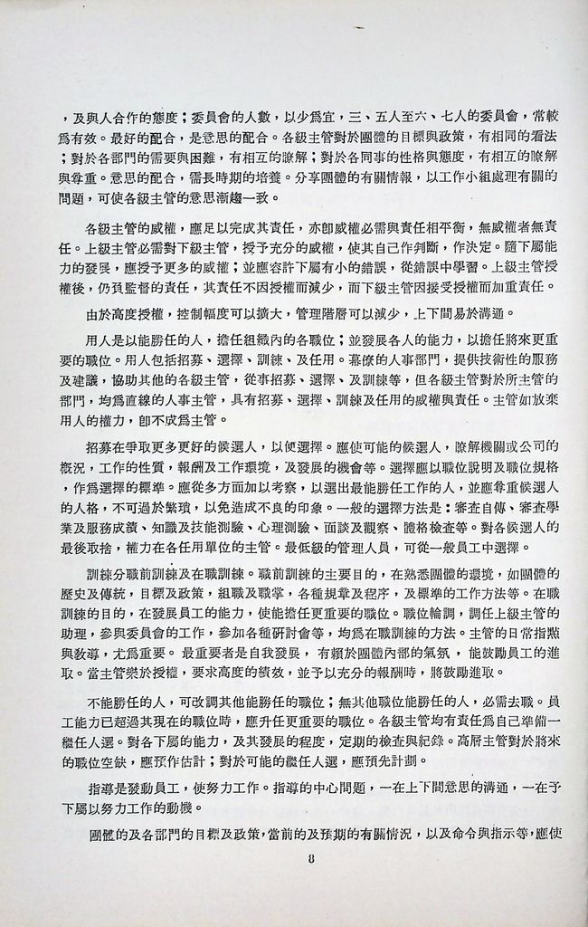 管理概論(包含「現代管理」與「行政三聯制」)的圖檔，第10張，共11張