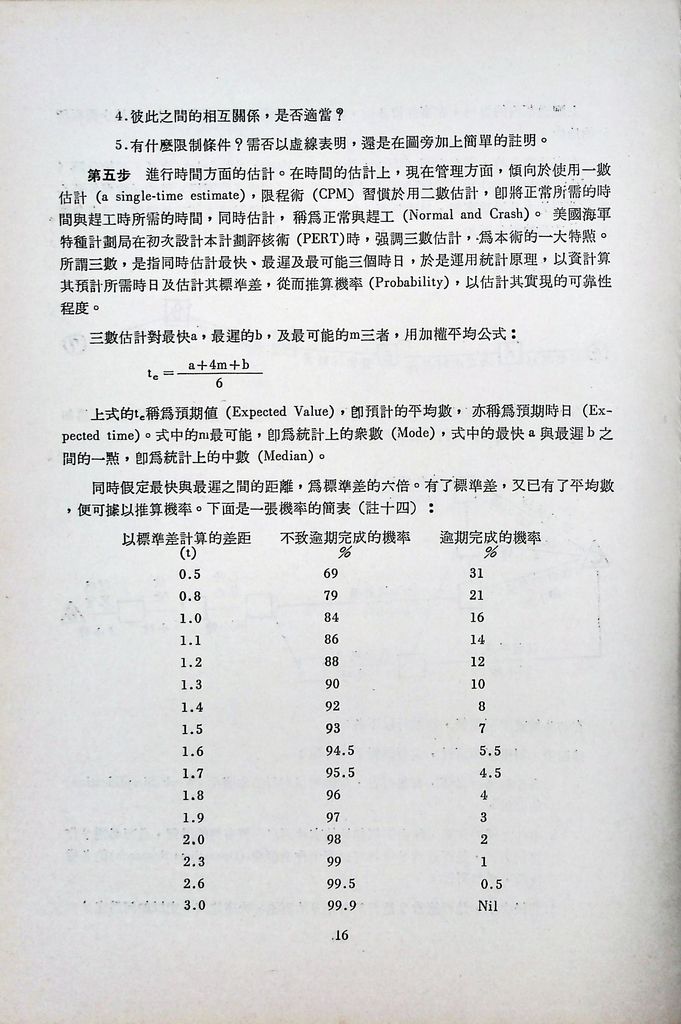 計畫評核術的圖檔，第18張，共40張