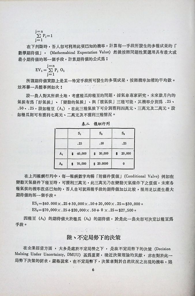 決策理論的圖檔，第8張，共20張