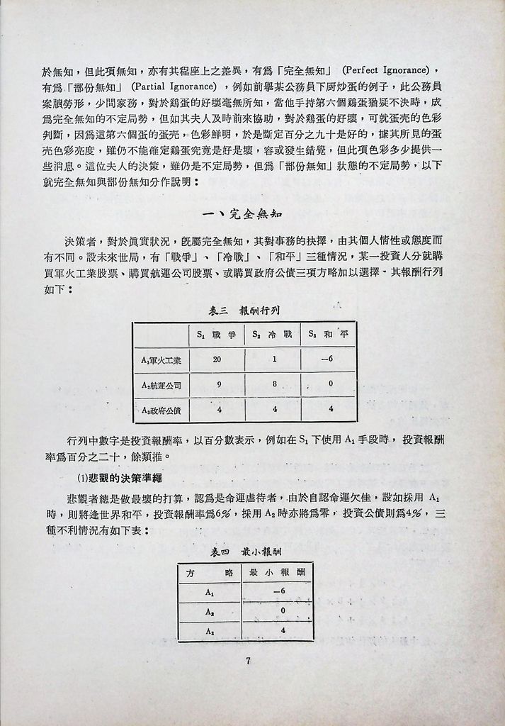 決策理論的圖檔，第9張，共20張