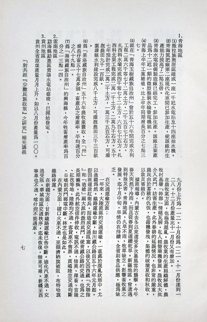 「對共匪『少數民族政策』之研究」補充講義的圖檔，第10張，共13張