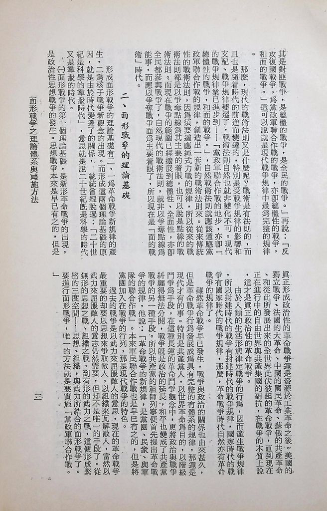 面形戰爭之理論體系與實施方法的圖檔，第5張，共16張