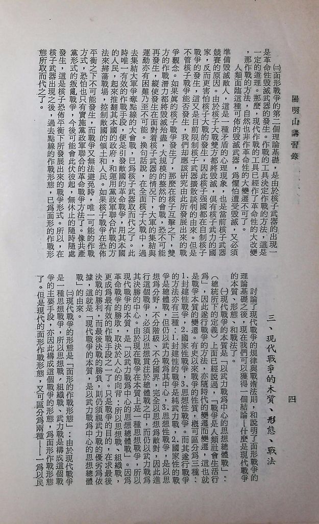 面形戰爭之理論體系與實施方法的圖檔，第6張，共16張