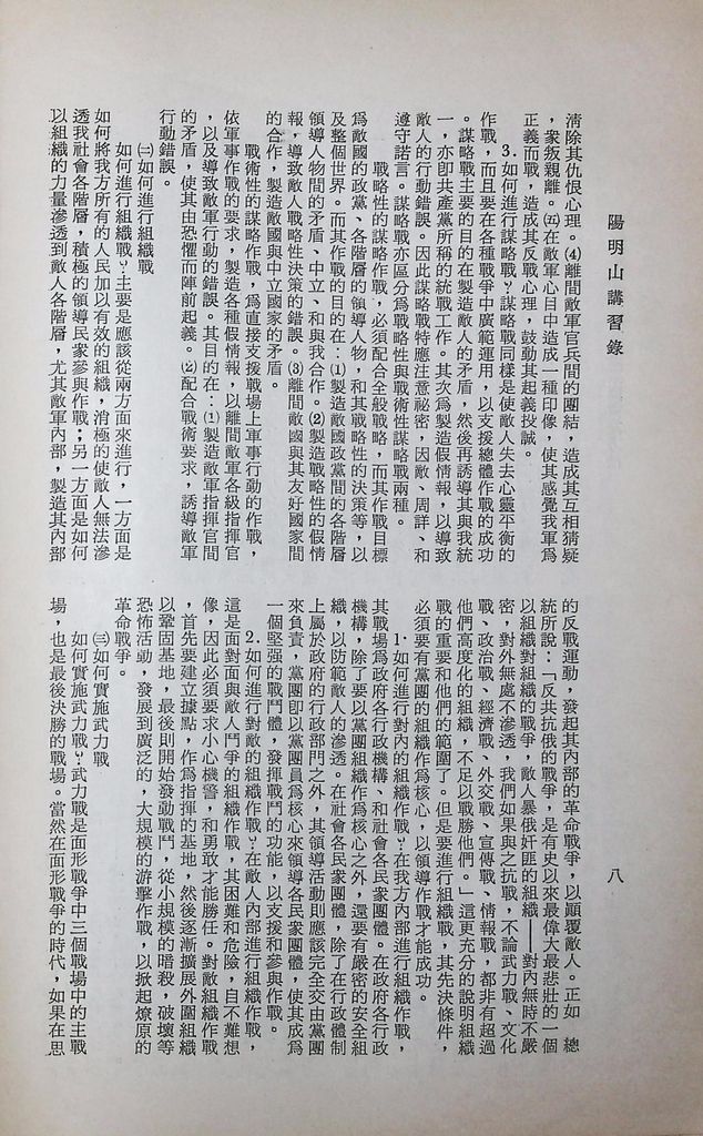 面形戰爭之理論體系與實施方法的圖檔，第10張，共16張