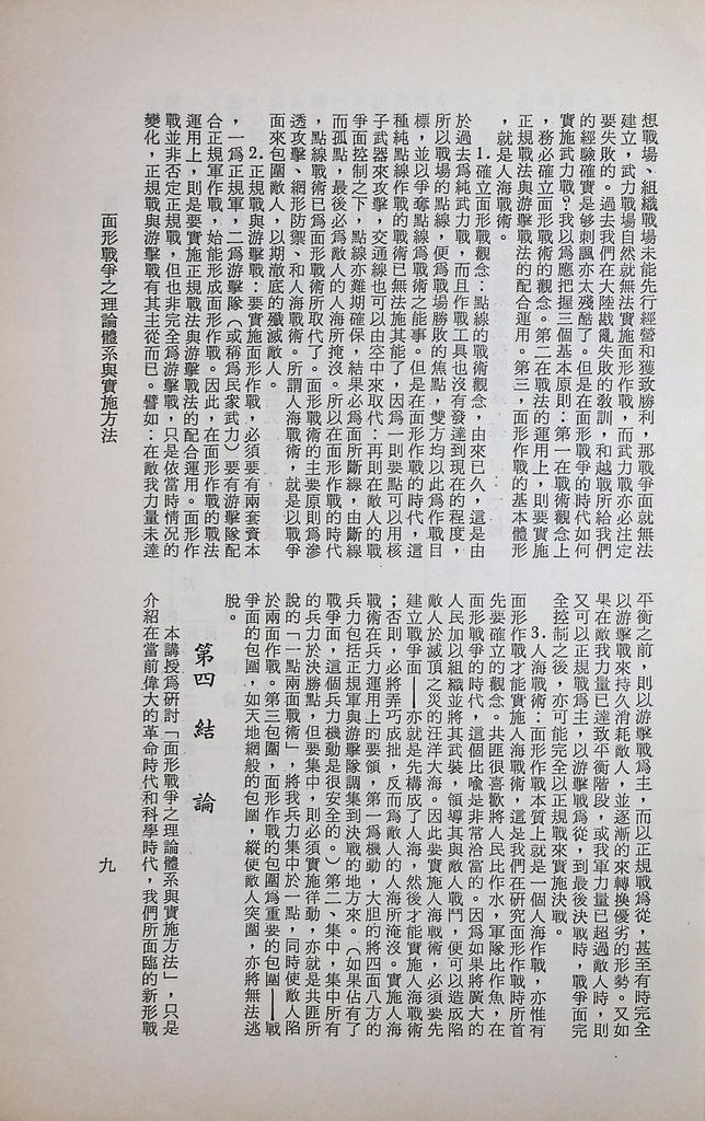 面形戰爭之理論體系與實施方法的圖檔，第11張，共16張