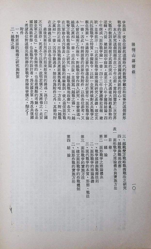 面形戰爭之理論體系與實施方法的圖檔，第12張，共16張