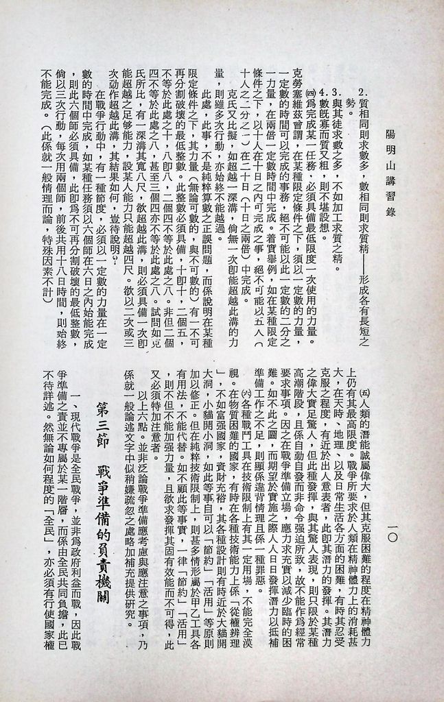 戰爭準備與戰區階層三軍聯合作戰的圖檔，第12張，共19張