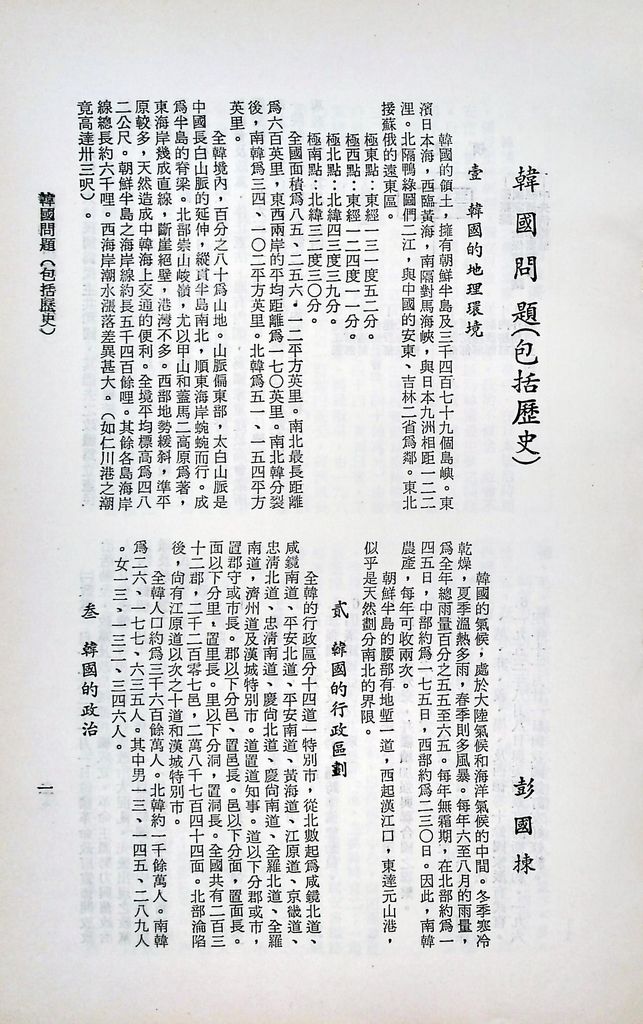 韓國問題（包括歷史）的圖檔，第4張，共14張