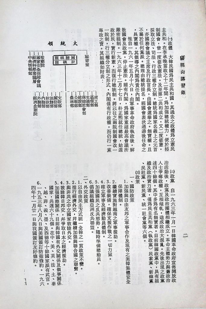 韓國問題（包括歷史）的圖檔，第5張，共14張