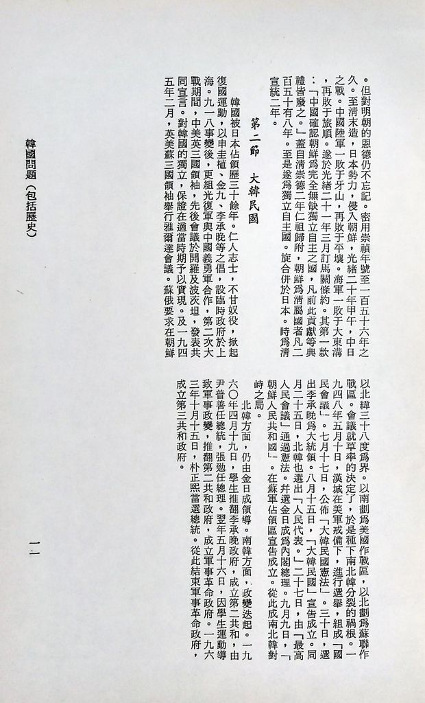 韓國問題（包括歷史）的圖檔，第14張，共14張