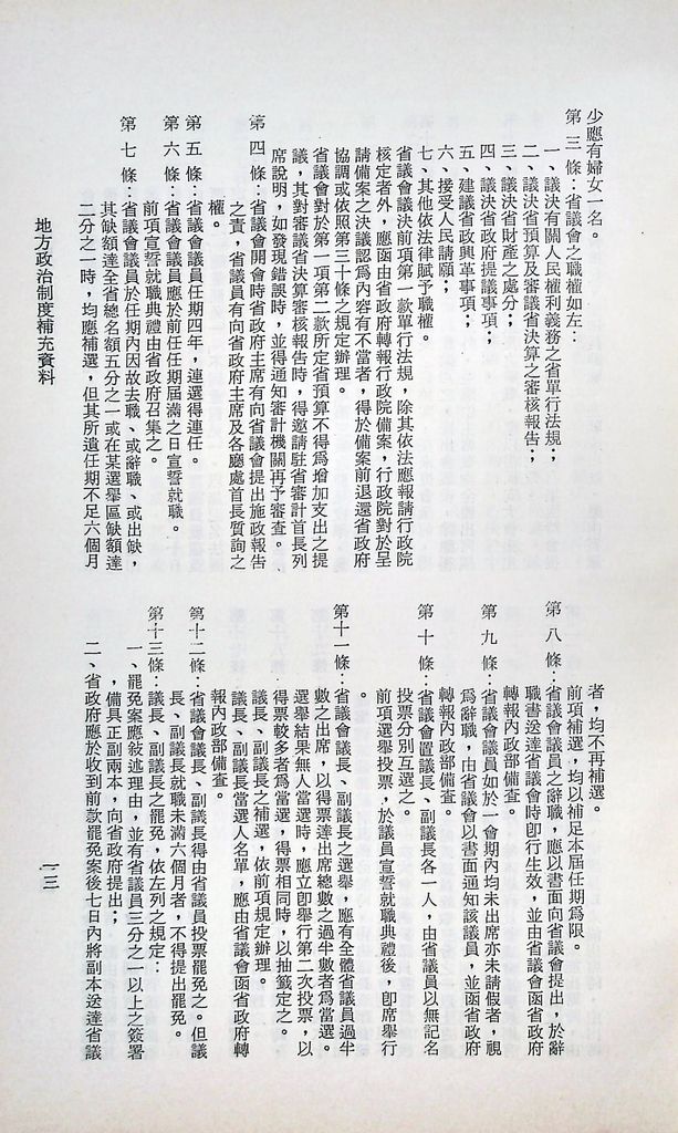 「地方政治制度」補充資料的圖檔，第15張，共34張