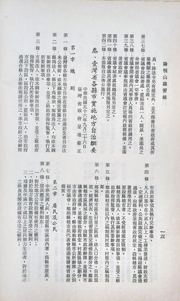 「地方政治制度」補充資料的圖檔，第18張，共34張