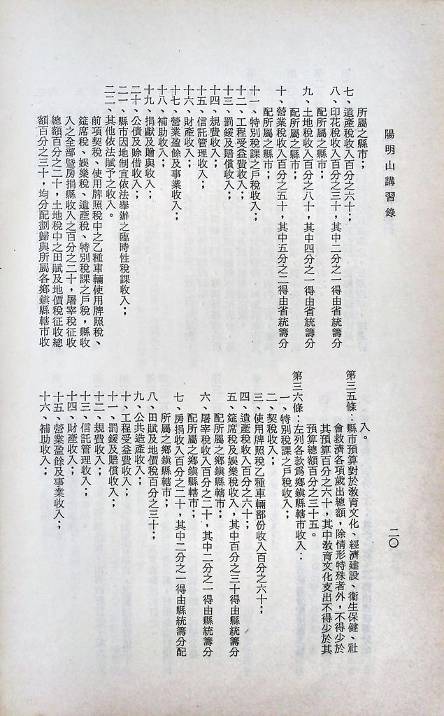 「地方政治制度」補充資料的圖檔，第22張，共34張