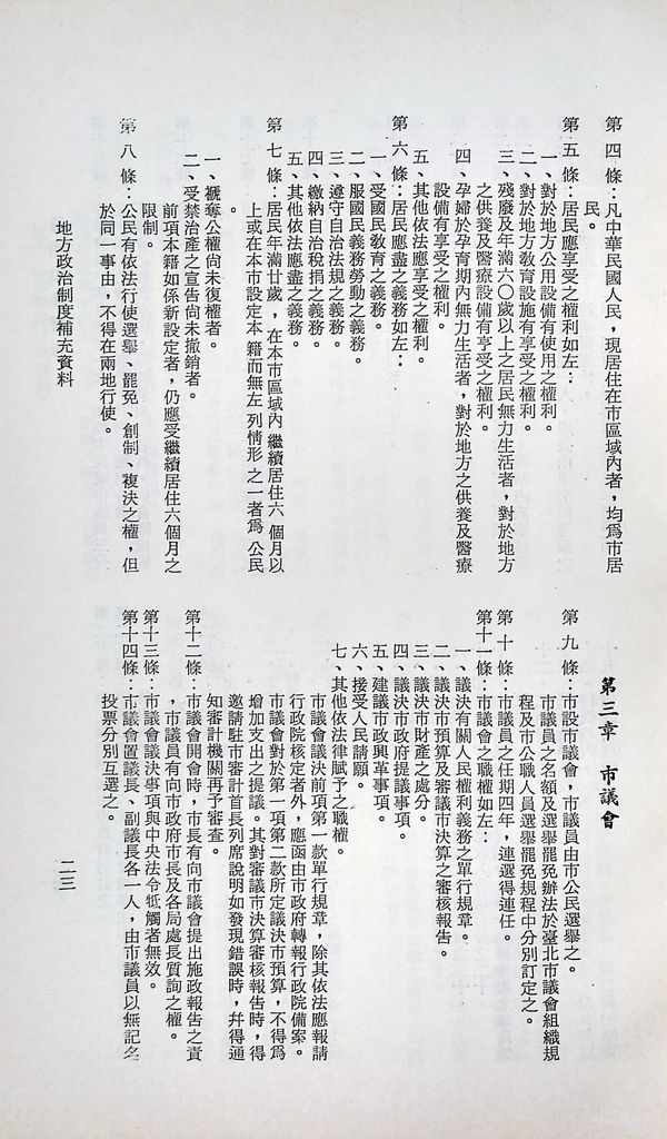 「地方政治制度」補充資料的圖檔，第25張，共34張