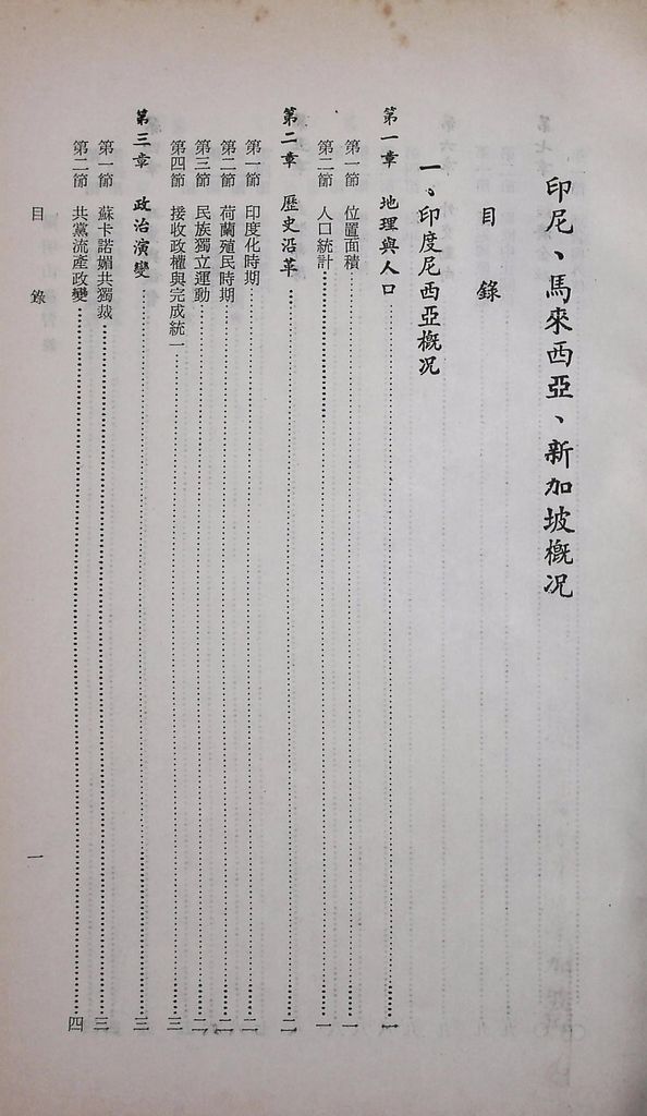 印尼、馬來西亞、新加坡概況的圖檔，第2張，共40張