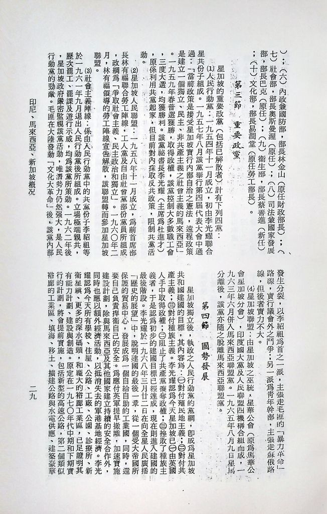 印尼、馬來西亞、新加坡概況的圖檔，第35張，共40張