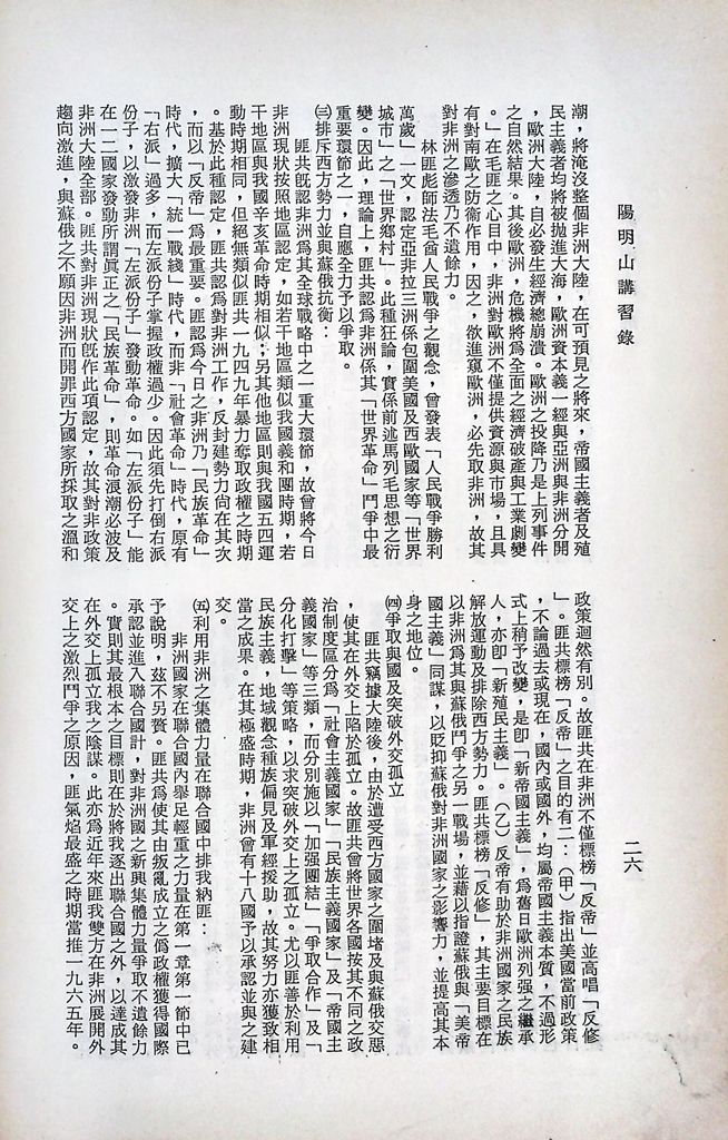 非洲問題的圖檔，第29張，共46張