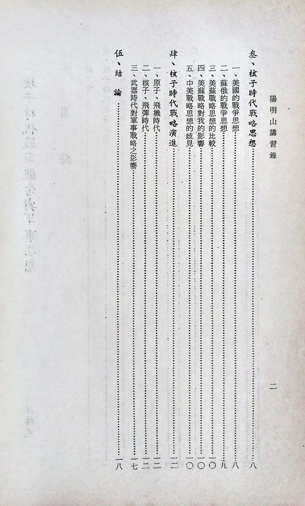 核子時代戰爭觀念與軍事思想的圖檔，第3張，共21張