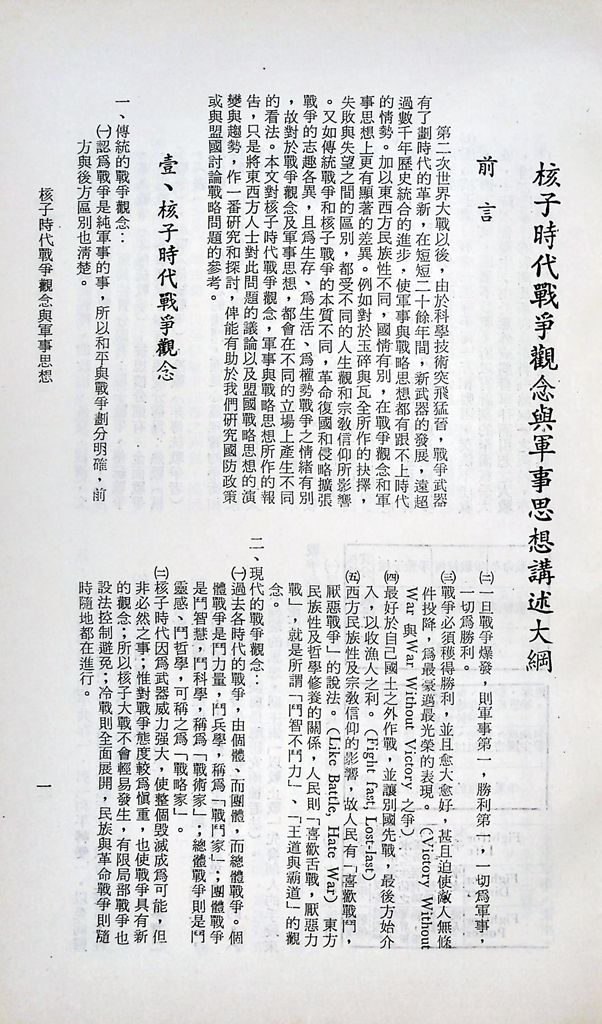 核子時代戰爭觀念與軍事思想的圖檔，第4張，共21張