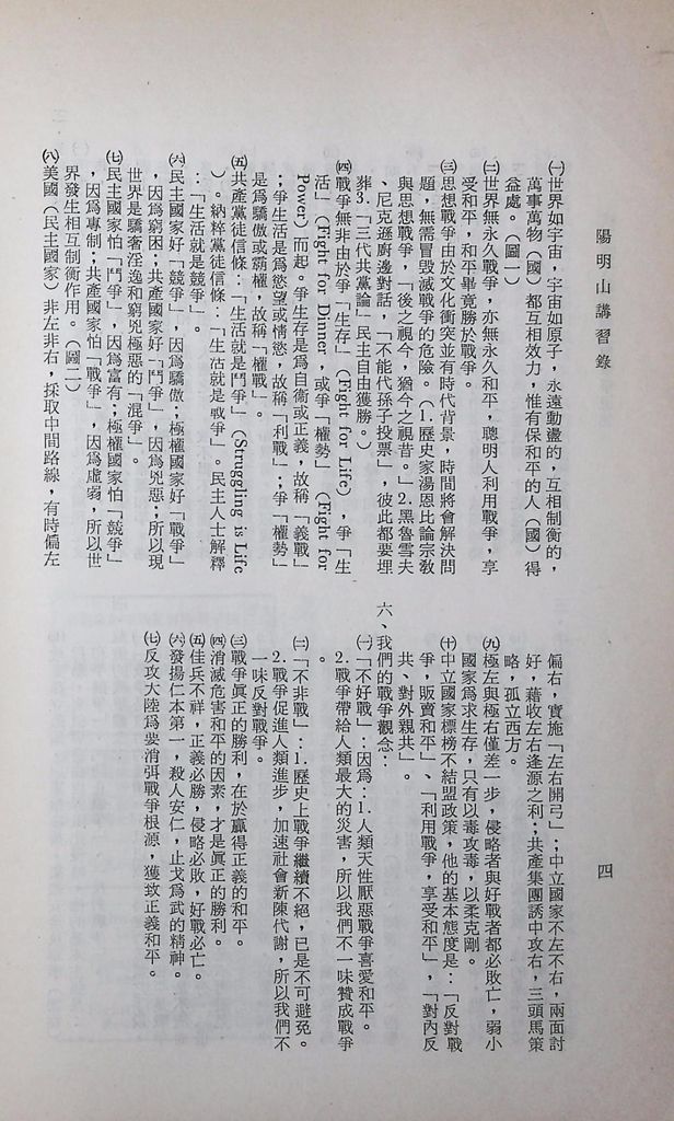 核子時代戰爭觀念與軍事思想的圖檔，第7張，共21張