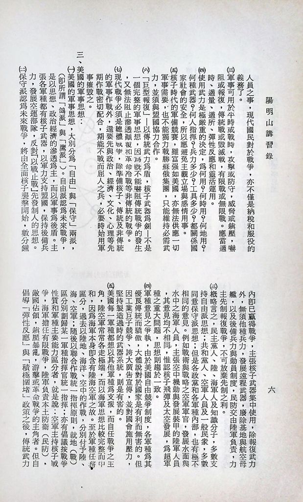 核子時代戰爭觀念與軍事思想的圖檔，第9張，共21張