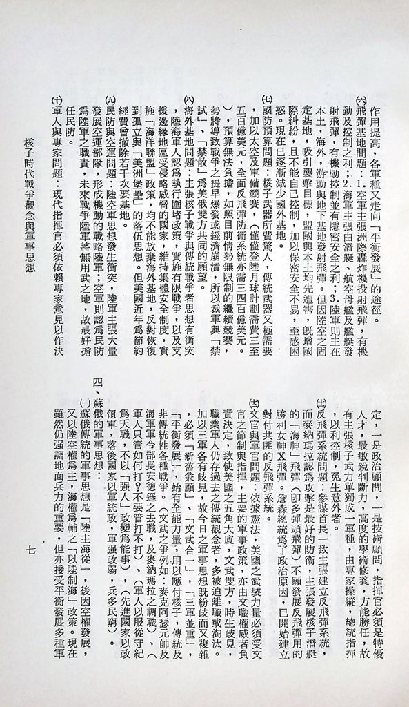 核子時代戰爭觀念與軍事思想的圖檔，第10張，共21張