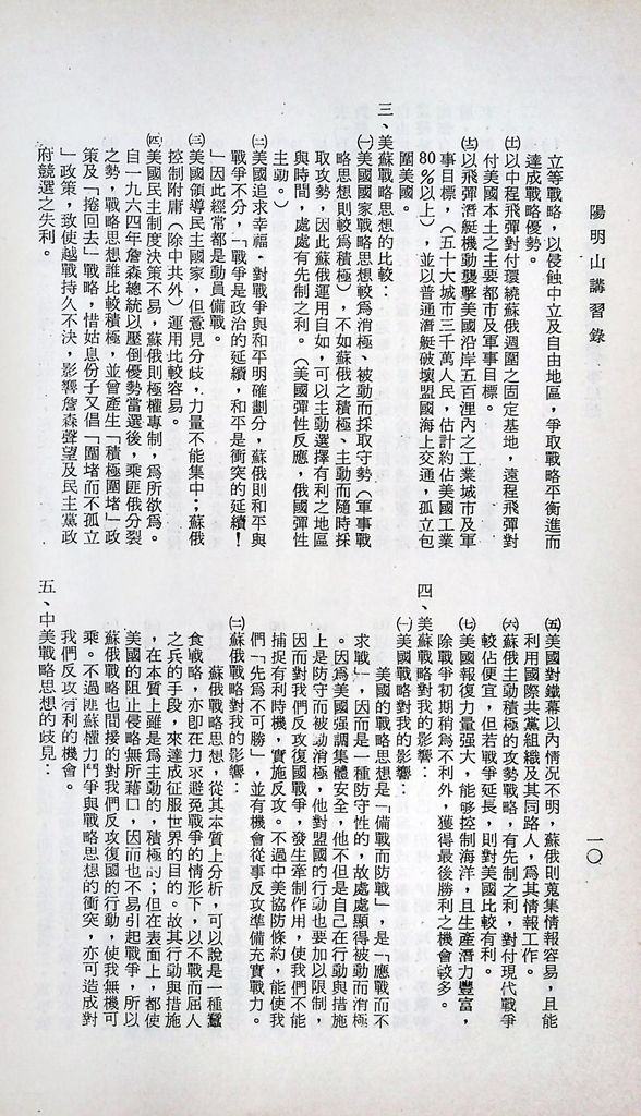 核子時代戰爭觀念與軍事思想的圖檔，第13張，共21張