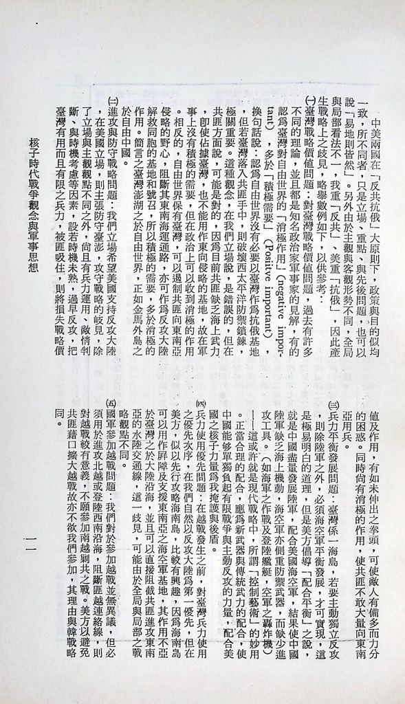 核子時代戰爭觀念與軍事思想的圖檔，第14張，共21張