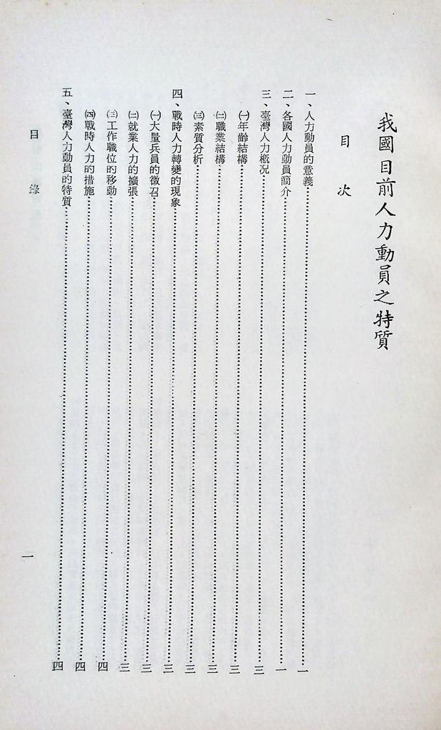 我國目前人力動員之特質的圖檔，第2張，共14張