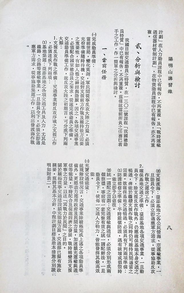 交通動員計畫分析的圖檔，第11張，共25張