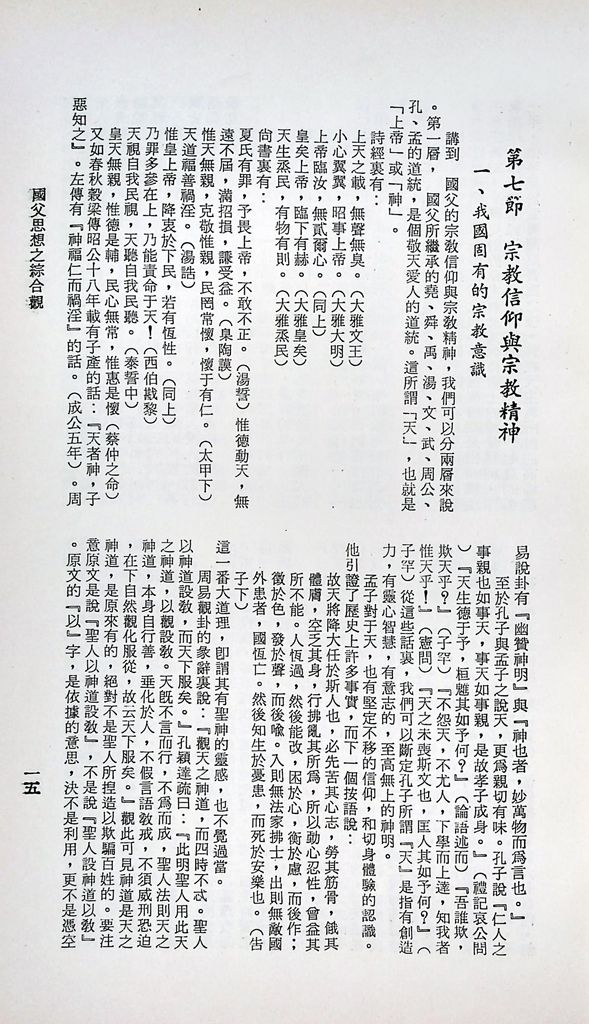 國父思想之綜合觀的圖檔，第17張，共23張